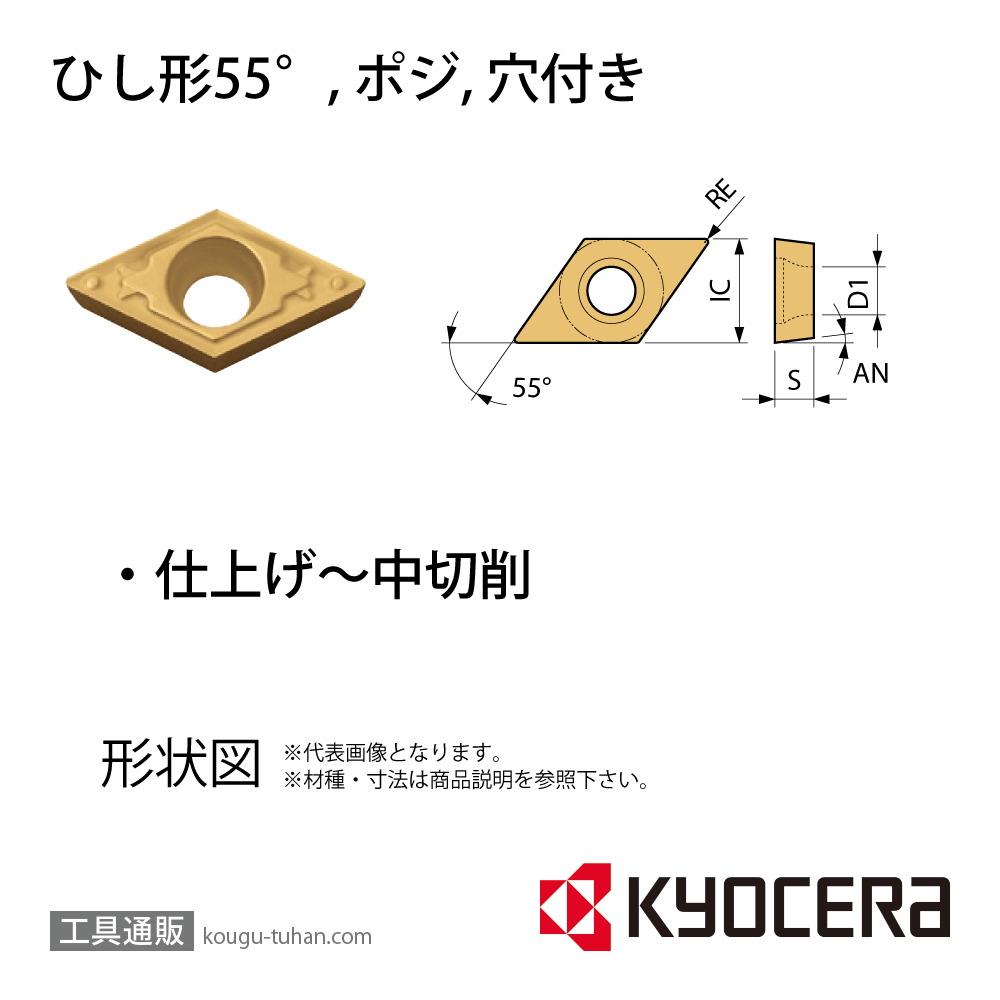 京セラ DCMT11T308HQ CA510 チップ TAA01862【10点セット】の画像