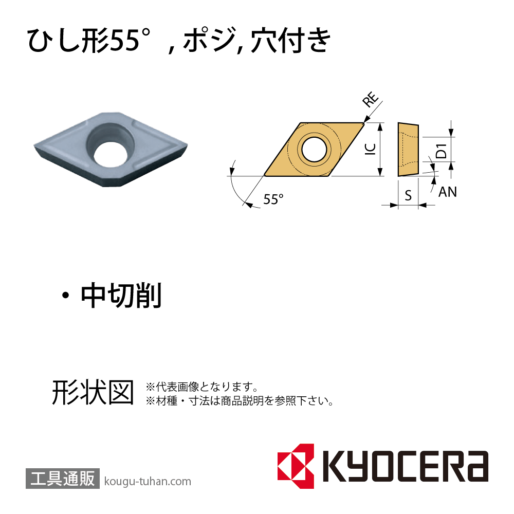 京セラ DCMT11T308 TN620 チップ TSR03213【10点セット】画像