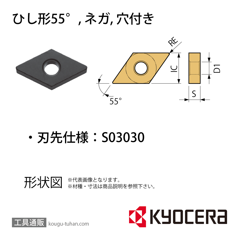 京セラ DNGA150408S03030 A66N チップ TCS00975【10点セット】の画像