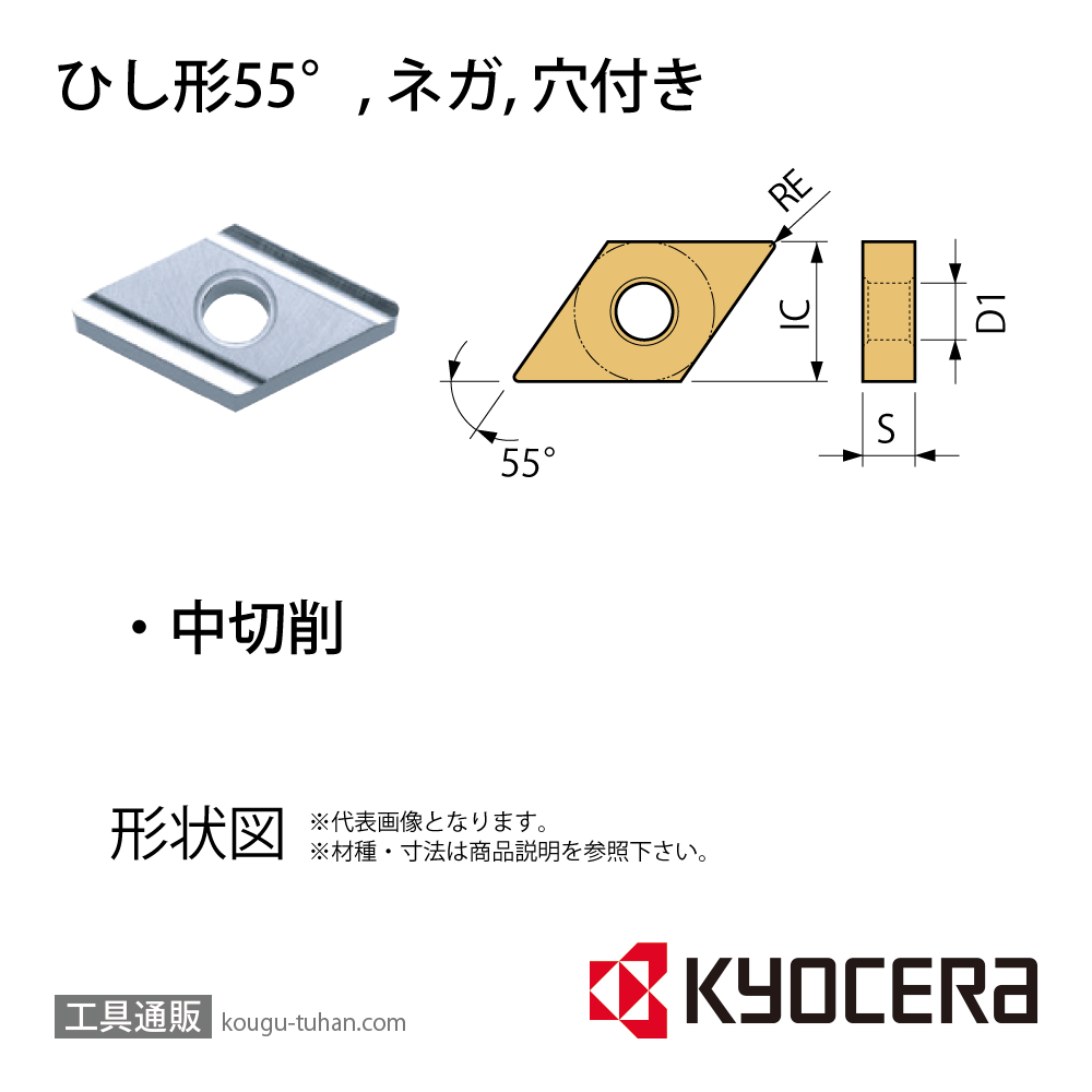 京セラ DNGG150404R TN60 チップ TSJ00760【10点セット】画像