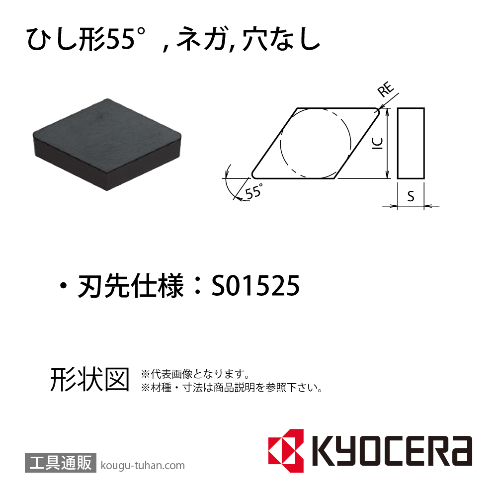 京セラ DNGN150708S01525 A66N チップ TCS01000【10点セット】画像