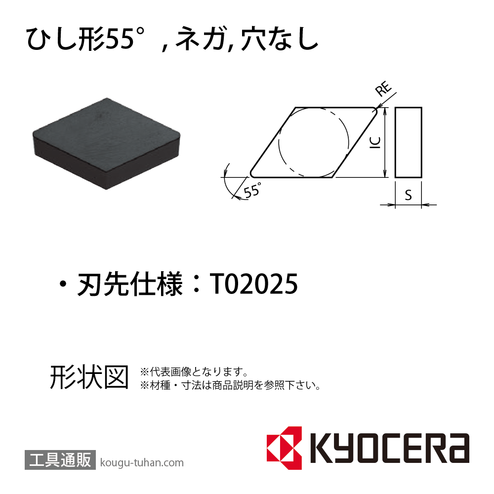 京セラ DNGN150712T02025 A65 チップ TCR01010【10点セット】の画像