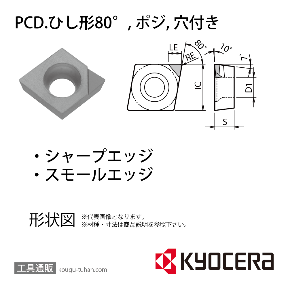 京セラ CCMT09T301SE KPD001 チップ TBR01148の画像