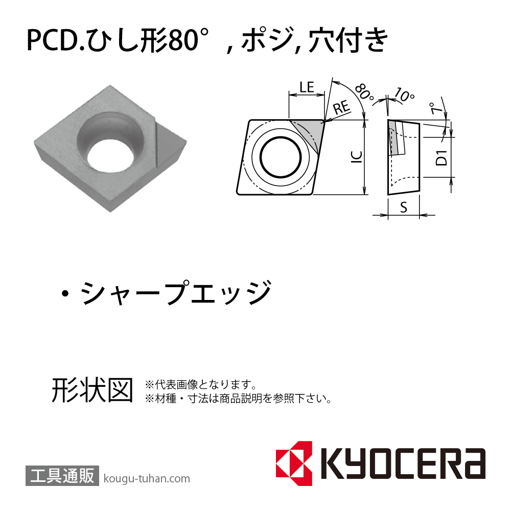 京セラ CCMT09T308 KPD010 チップ TBE00203「送料無料」【工具通販.本店】