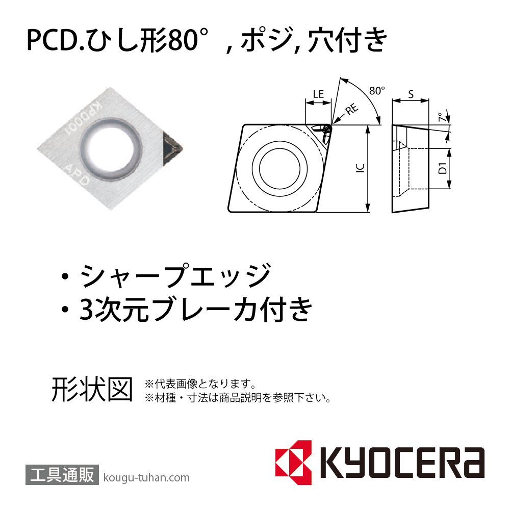 京セラ CCMT09T304APD KPD001 チップ TBR40002の画像