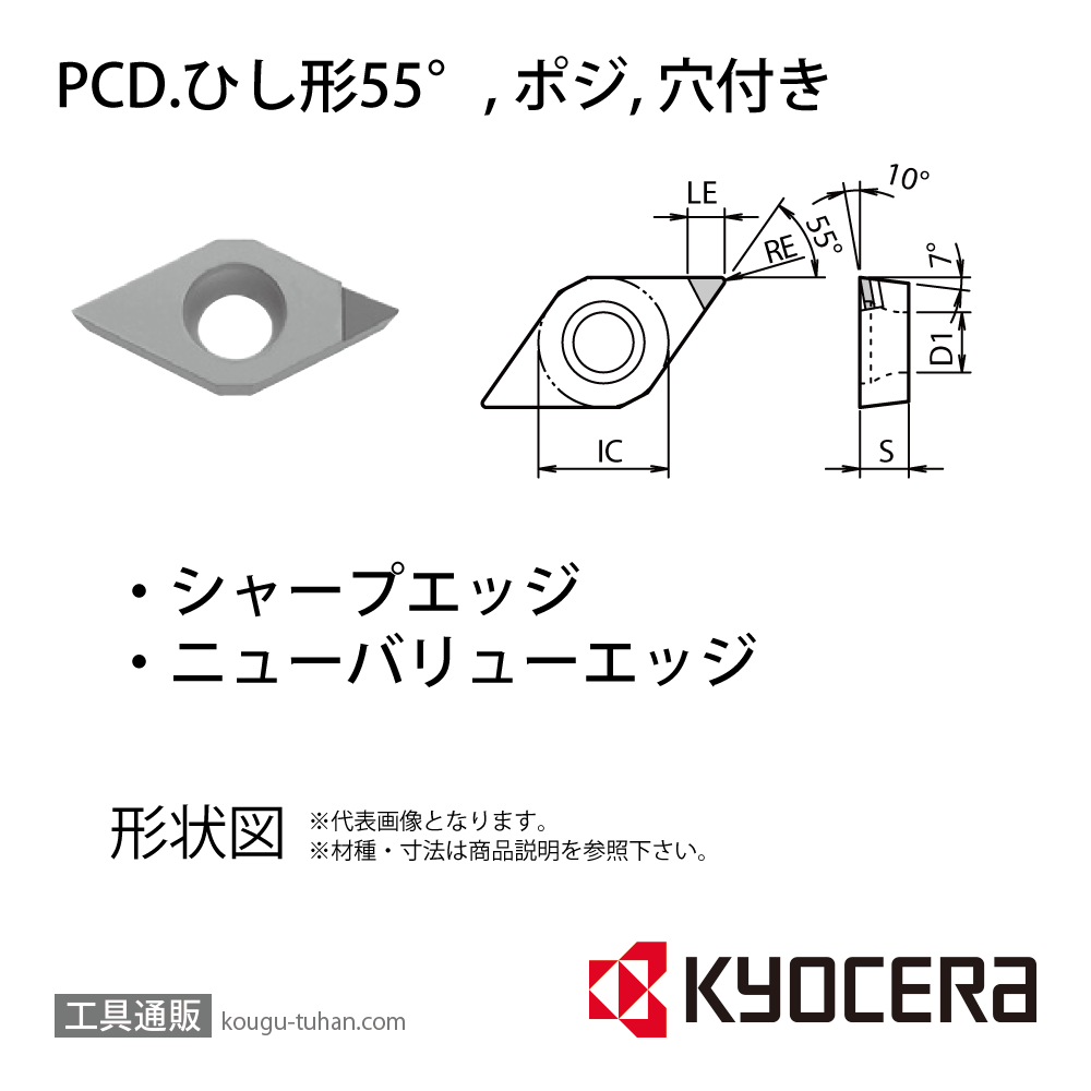 工具通販.本店 京セラ DCMT070201NE KPD001 チップ TBR02020