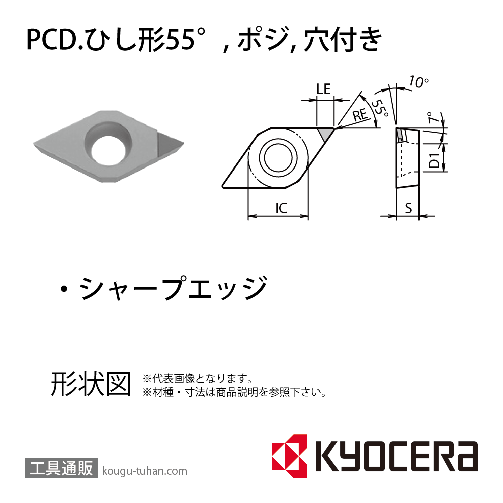 京セラ DCMT070201 KPD001 チップ TBR02001【工具通販.本店】