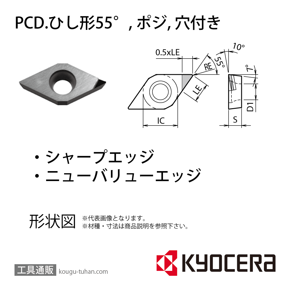 京セラ DCMT11T304R-NE KPD001 チップ TBR02037の画像