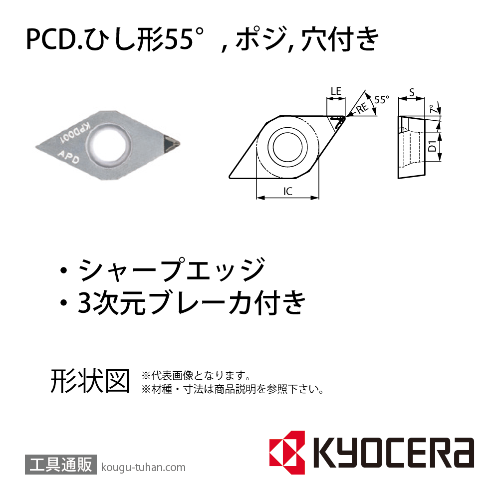 京セラ DCMT11T302APD KPD001 チップ TBR40004の画像