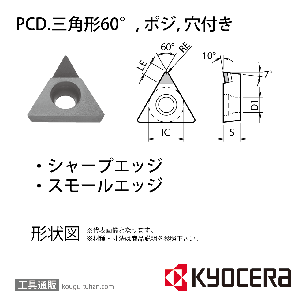 京セラ TCMT110304SE KPD010 チップ TBE02834の画像