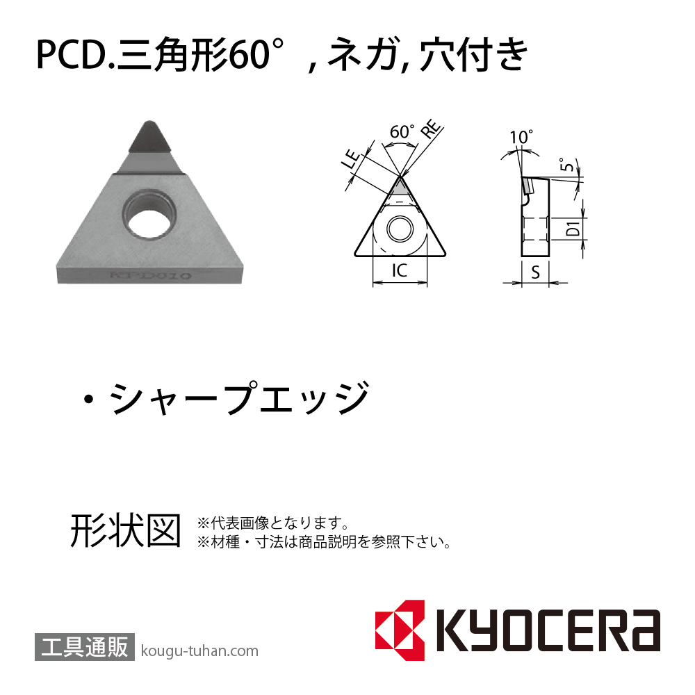 京セラ TNMM160408M KPD001 チップ TBR04602画像