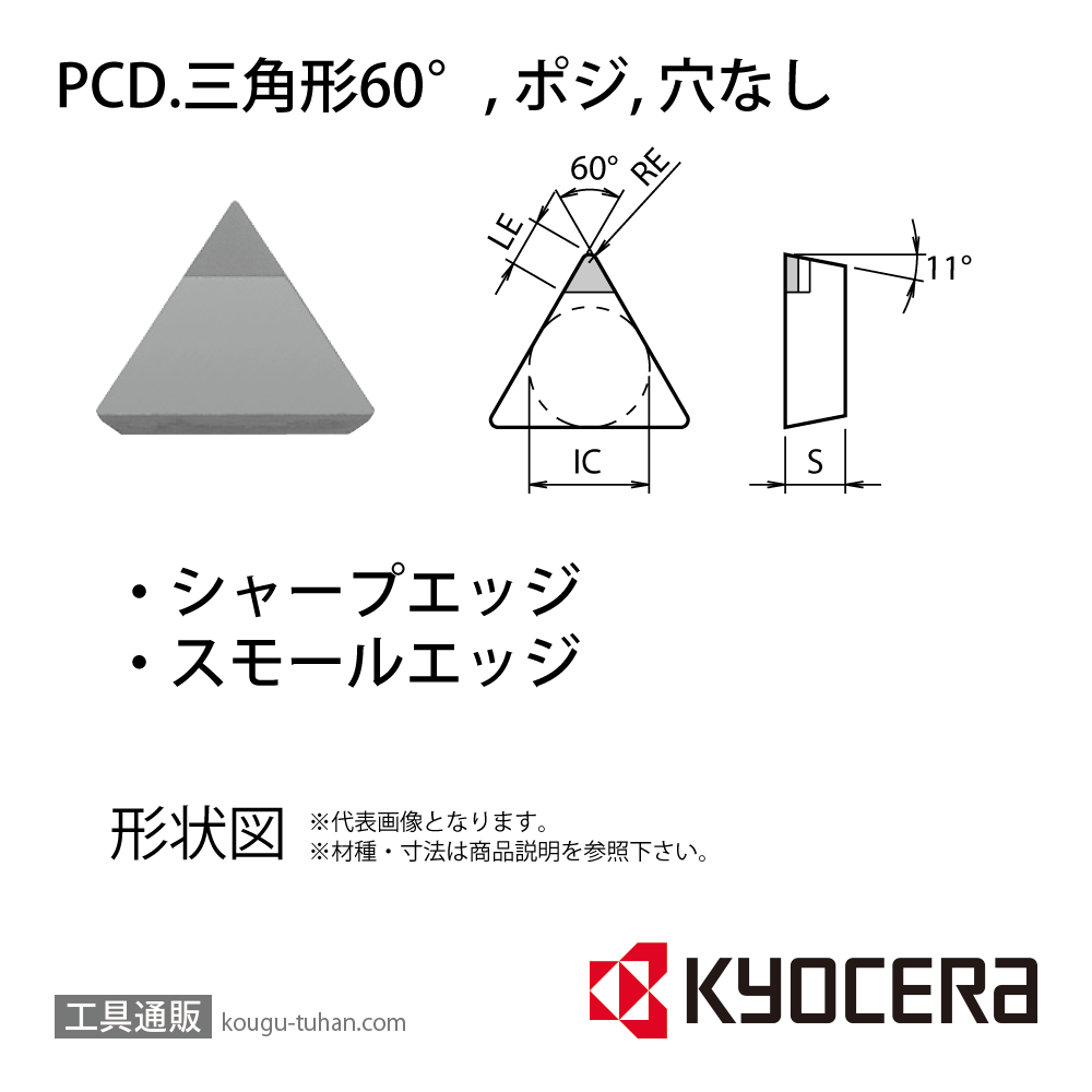 京セラ TPGN160304SE KPD001 チップ TBR05152の画像