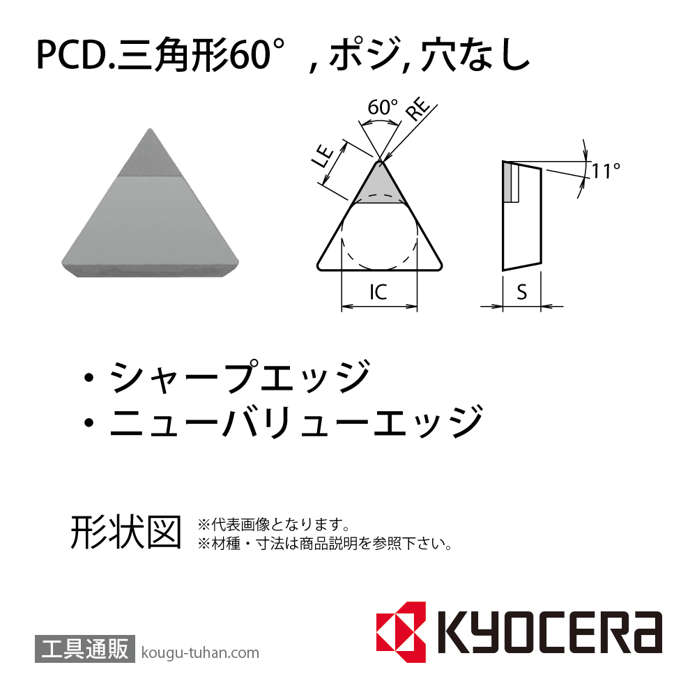 京セラ TPGN160304NE KPD001 チップ TBR05126の画像