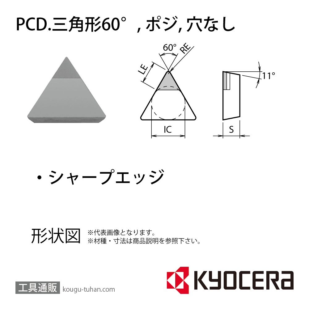 京セラ TPGN110302 KPD001 チップ TBR05111の画像