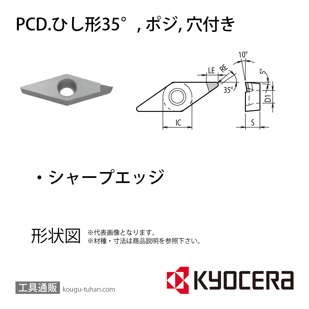 京セラ VBMT110301 KPD001 チップ TBR05601の画像