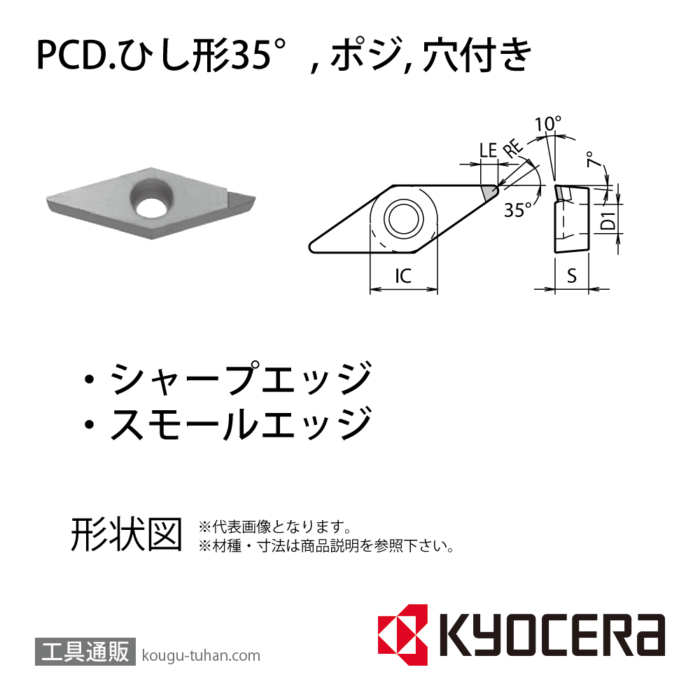 京セラ VCMT080202SE KPD001 チップ TBR05840の画像