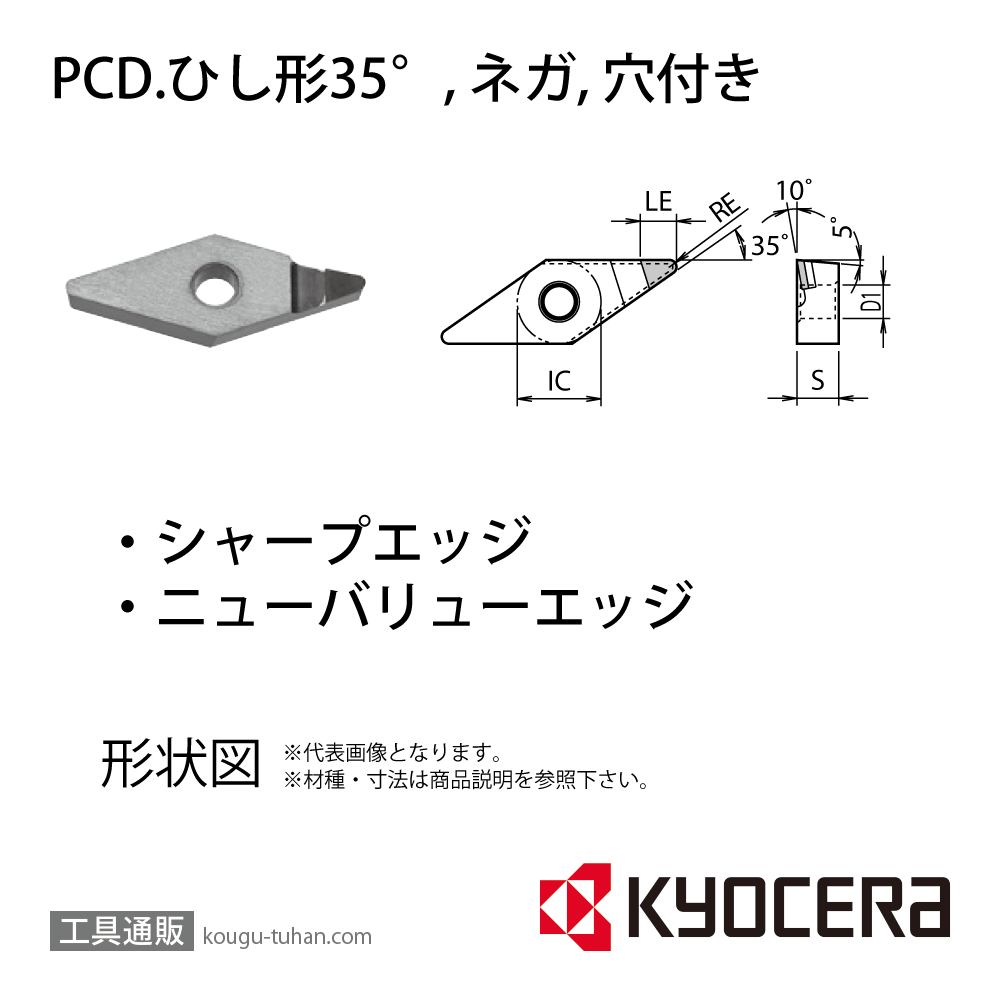 京セラ VNMM160408M-NE KPD001 チップ TBR05322画像