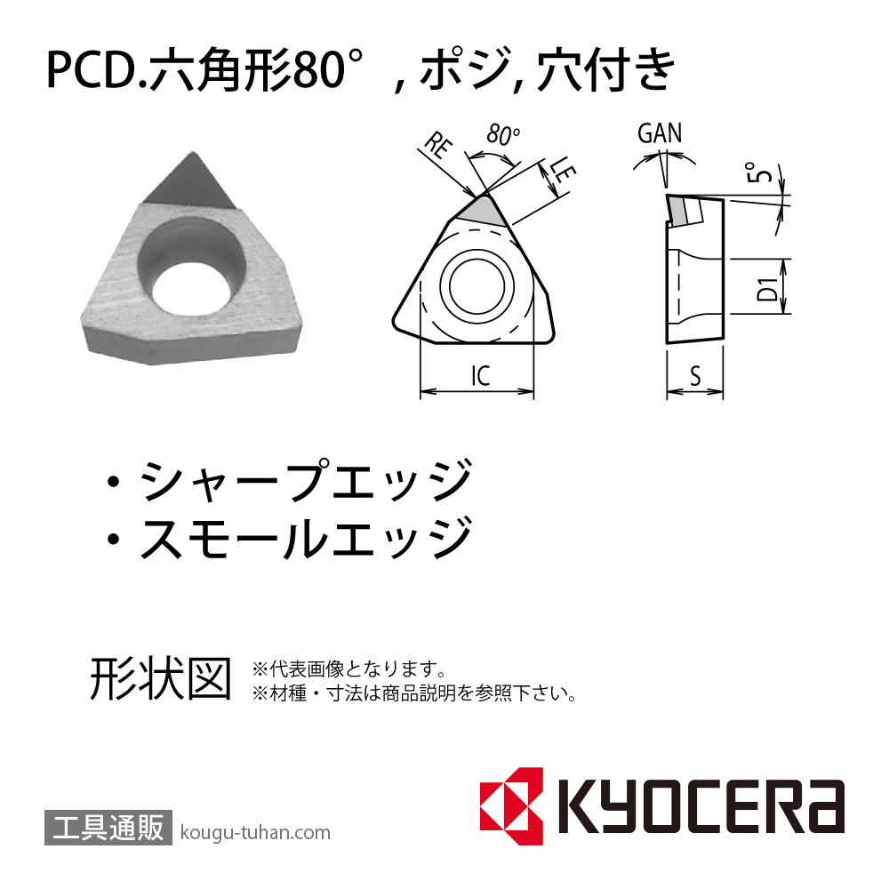 京セラ WBMT060102L-SE KPD001 チップ TBR07136の画像