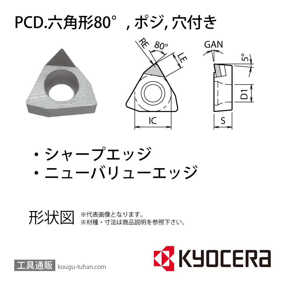 京セラ WBMT060102L-NE KPD001 チップ TBR07111の画像