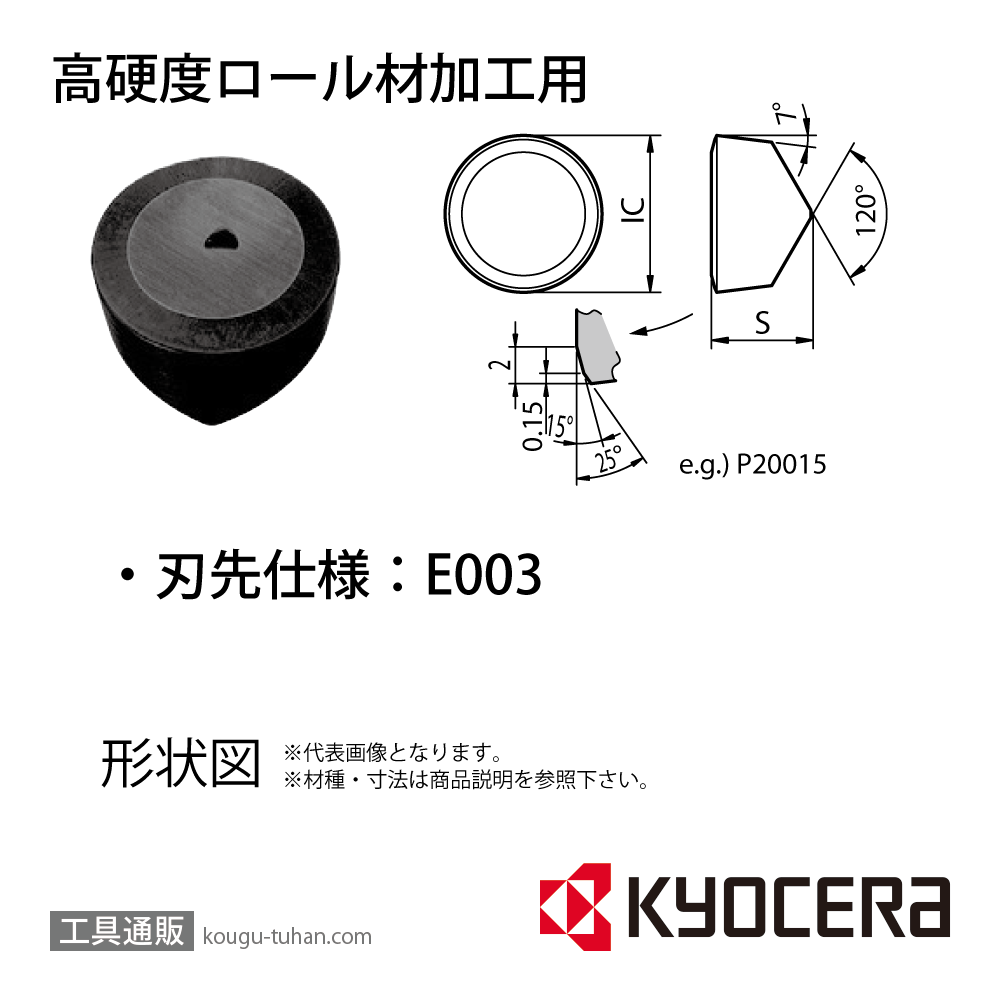 京セラ RCGX120700E003 KS6030 チップ TTA04210【10点セット】画像