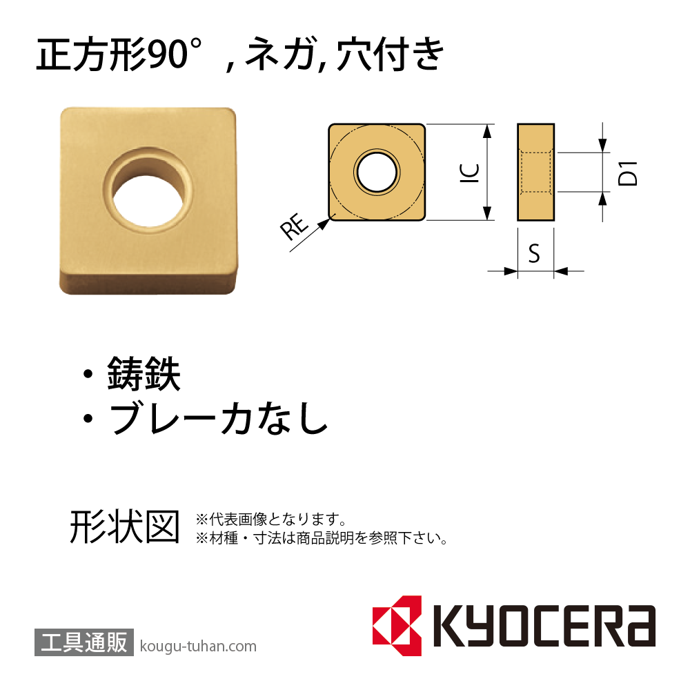 京セラ SNGA120412 KW10 チップ TWE00724【10点セット】画像