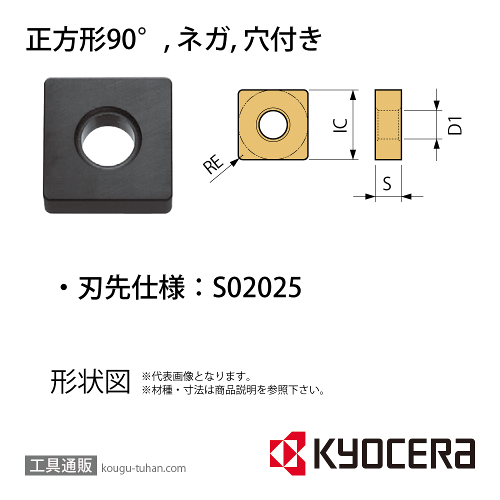 京セラ SNGA120412S02025 PT600M チップ TCV05011【10点セット】画像