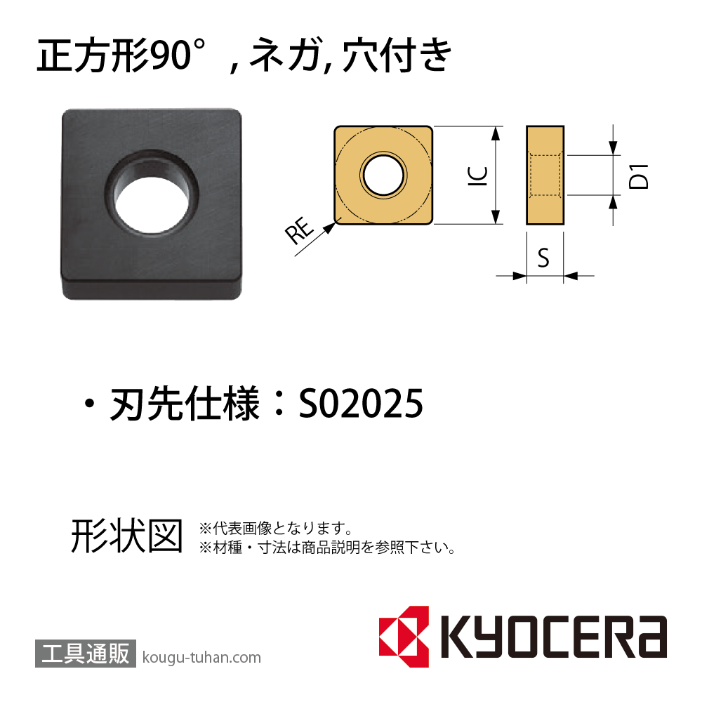 京セラ SNGA120408S02025 PT600M チップ TCV05006【10点セット】の画像