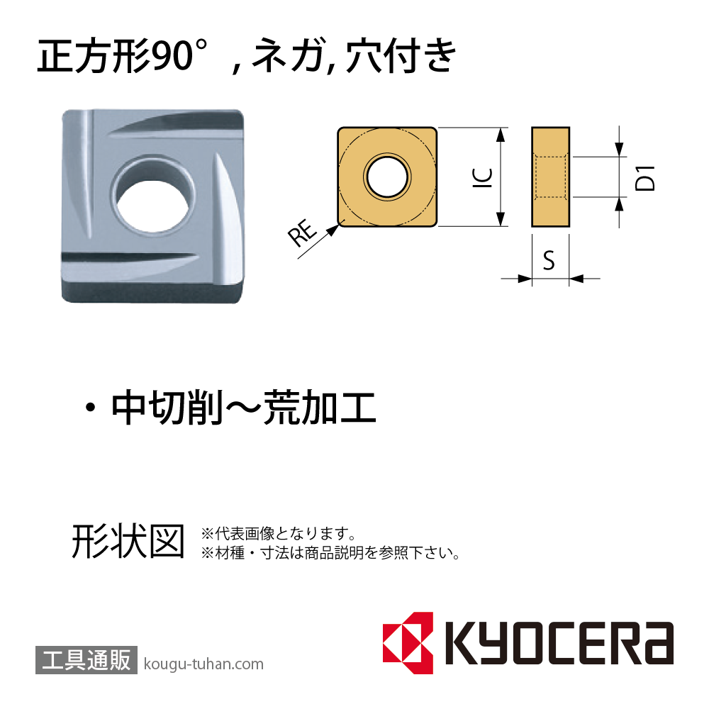 京セラ SNGG120408R-C KW10 チップ TWE00727【10点セット】画像