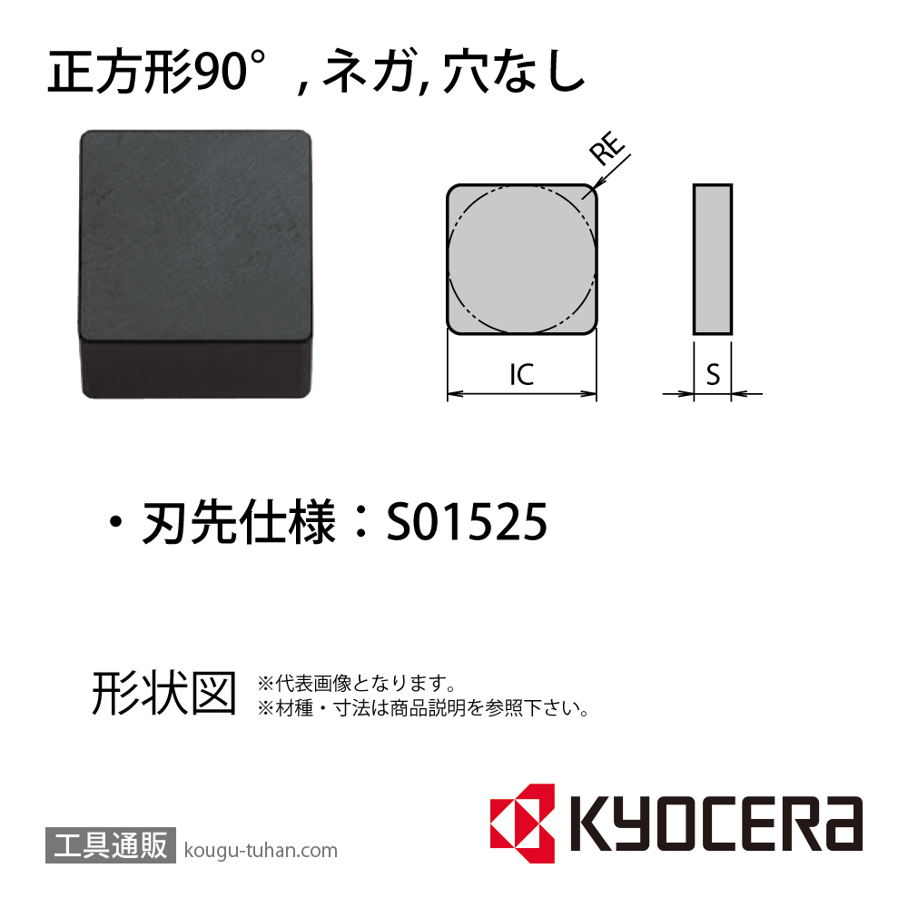 京セラ SNGN120408S01525 A66N チップ TCS00150【10点セット】の画像