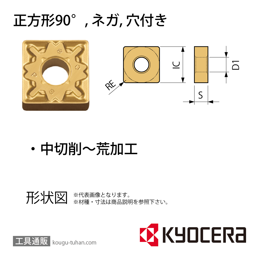 京セラ SNMG120408PS CA6515 チップ TJU05216【10点セット】画像