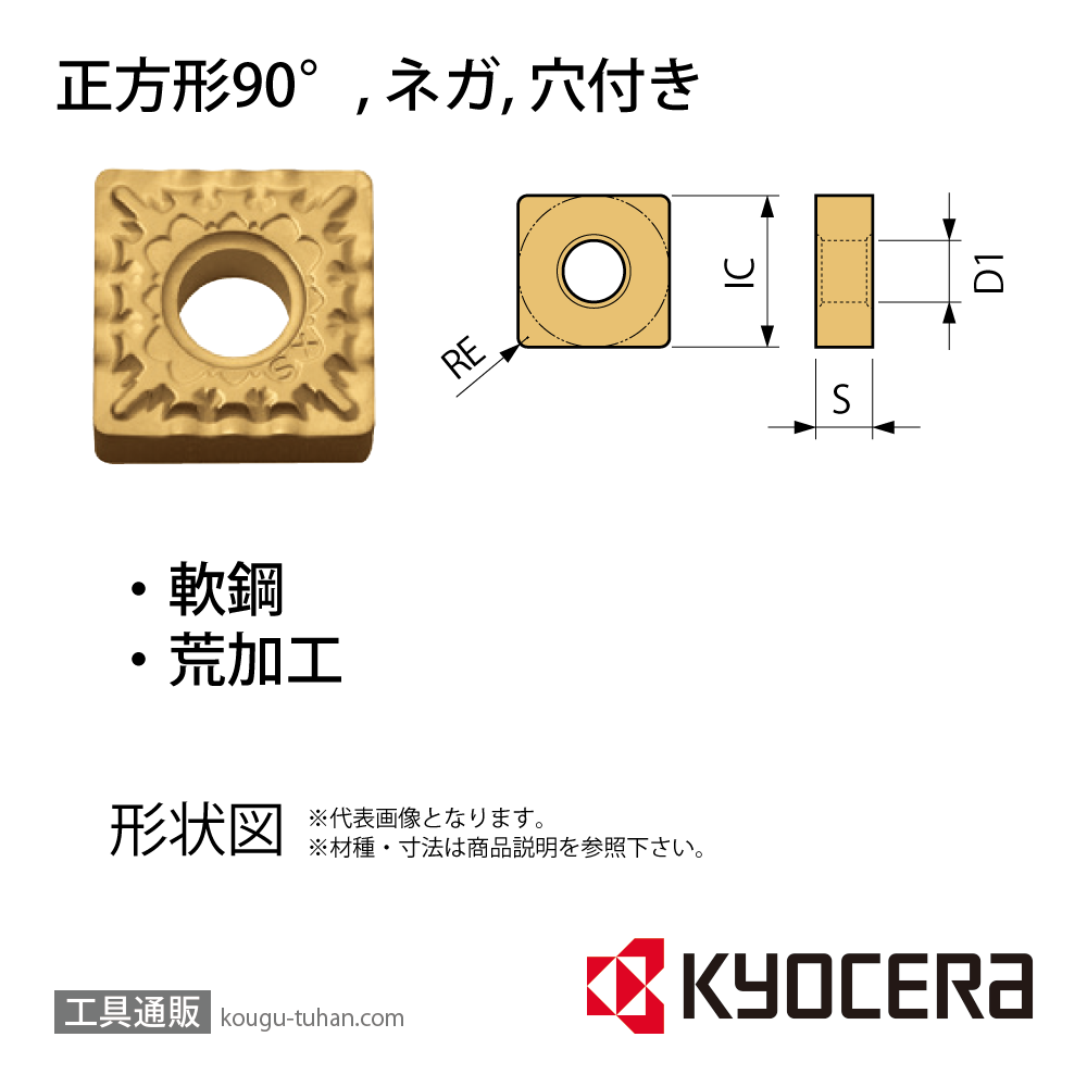 京セラ SNMG120408XS CA525 チップ TAC05250【10点セット】の画像