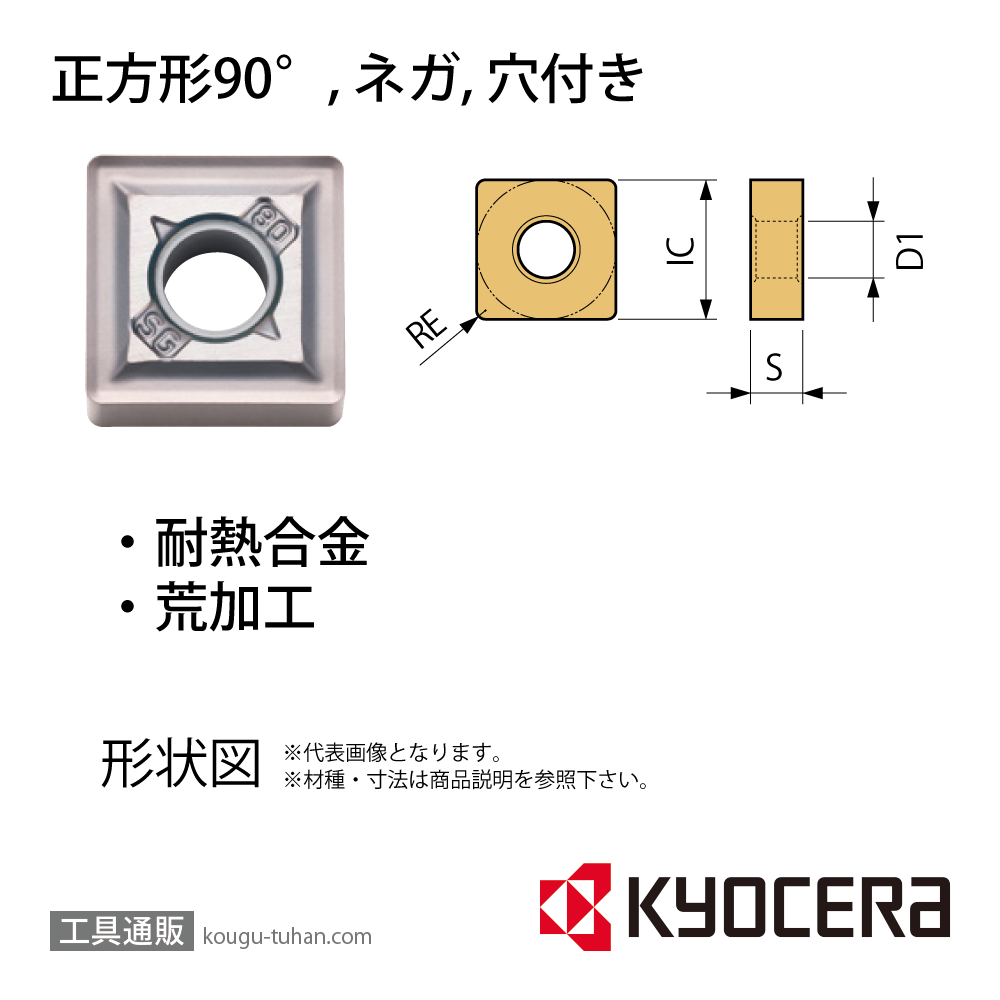 京セラ SNMG190612SG PR005S チップ TLH05320【10点セット】画像