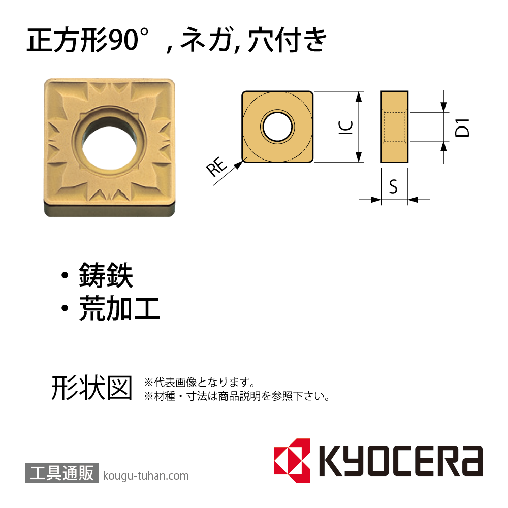 京セラ SNMG120412ZS CA320 チップ TME05257【10点セット】の画像