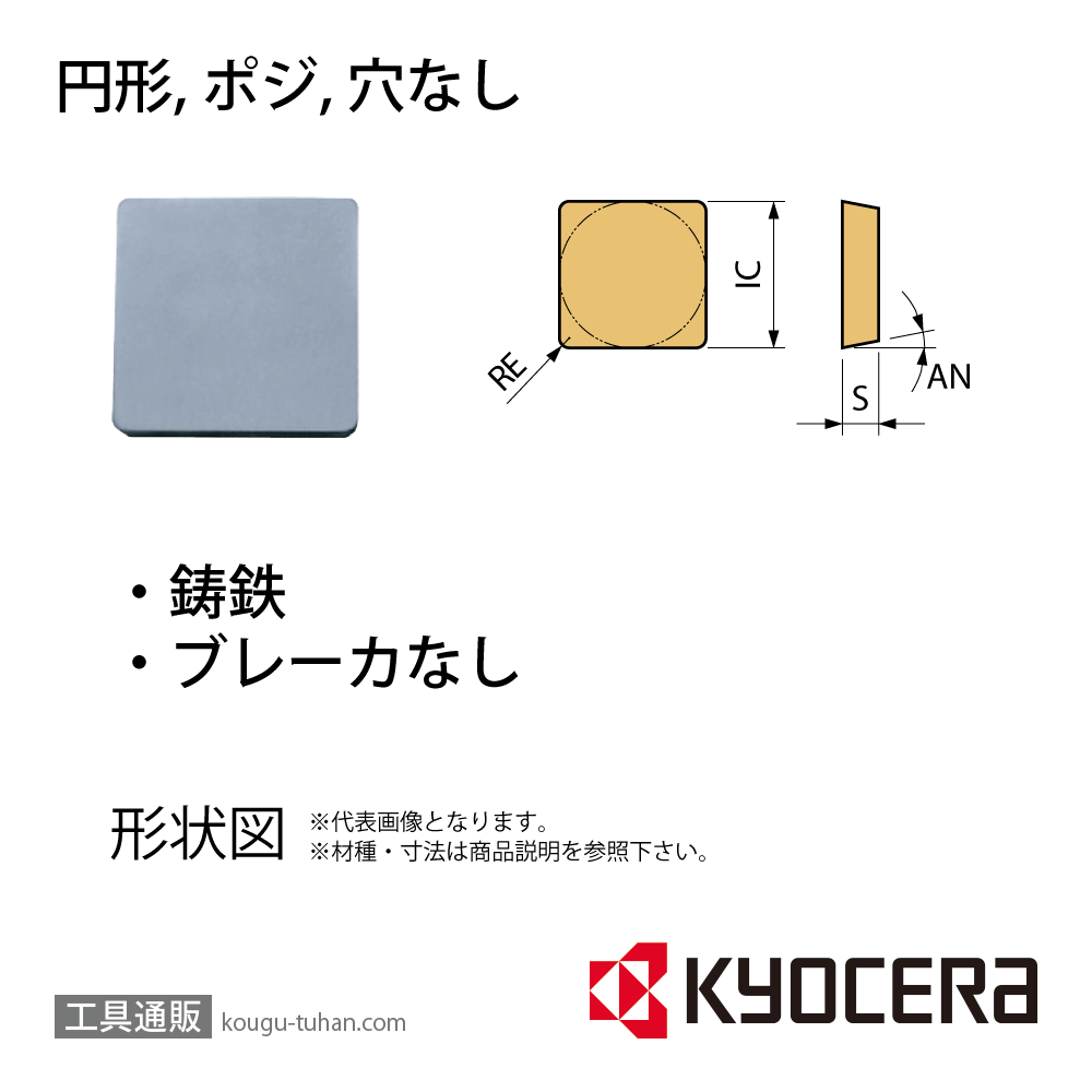 京セラ SPGN120304 KW10 チップ TWE00343【10点セット】画像