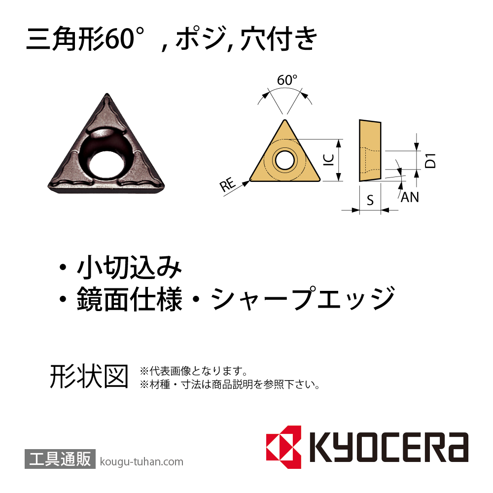 京セラ TBGT060102MP-CF PR1705 チップ TLN40107【10点セット】の画像