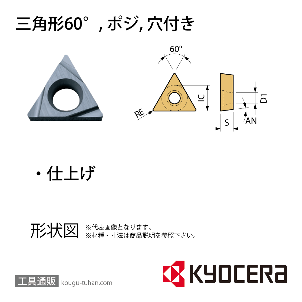 京セラ TBGT060102L TN620 チップ TSR05504【10点セット】画像