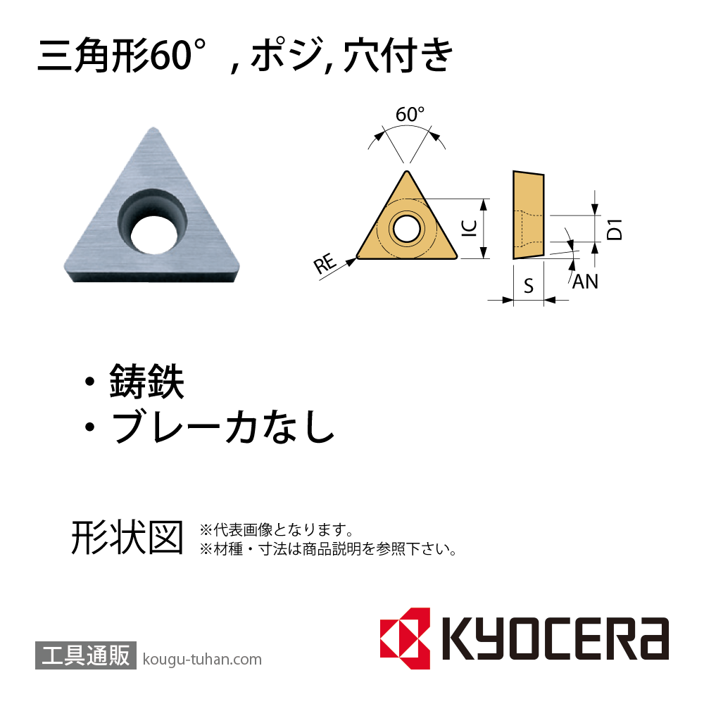 京セラ TCGW080201 KW10 チップ TWE00360【10点セット】画像