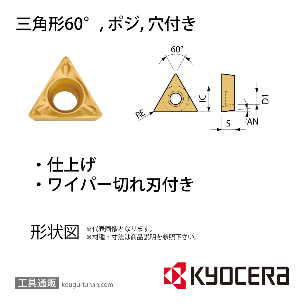 京セラ TCMX090204WP TN610 チップ TSS05851【10点セット】の画像