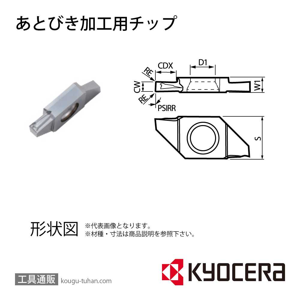 京セラ TKF16R300-GTP PR1725 チップ TLM40002【10点セット】画像