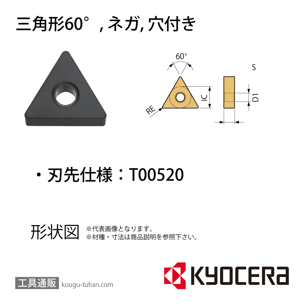 京セラ TNGA160408T00520 KA30 チップ TCN00530【10点セット】の画像