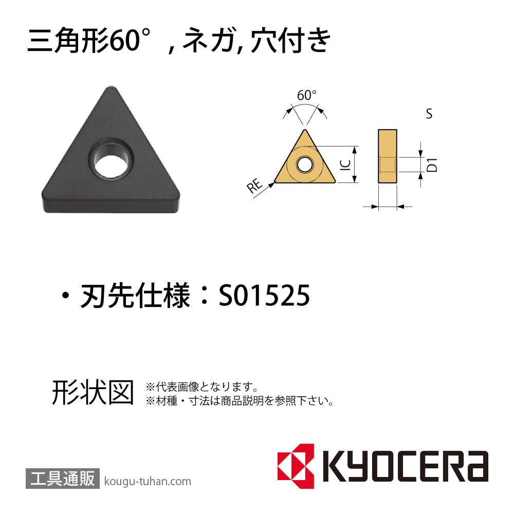 京セラ TNGA160412S01525 A66N チップ TCS00443【10点セット】の画像