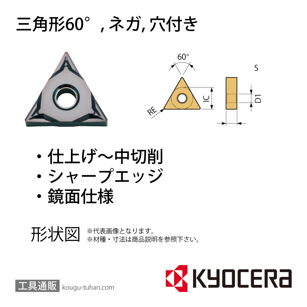 京セラ TNGG160401MFP-SK PV730 チップ TLP00316【10点セット】の画像