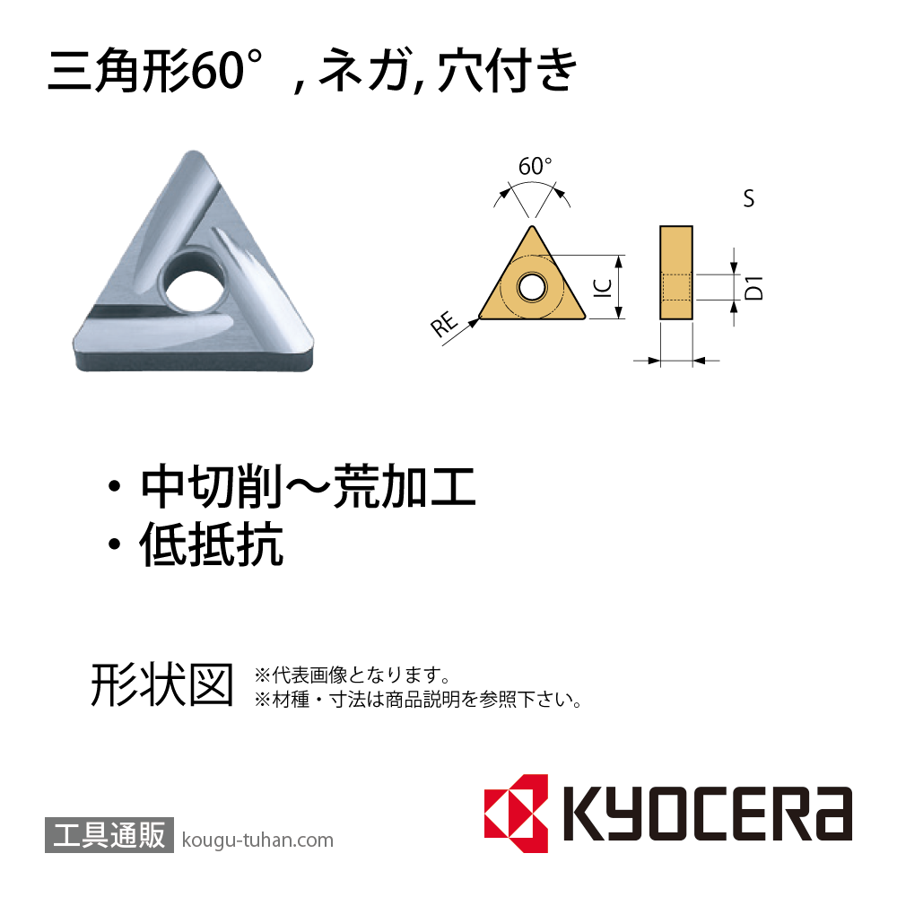 京セラ TNGG160404L-25R TN60 チップ TSJ01820【10点セット】画像