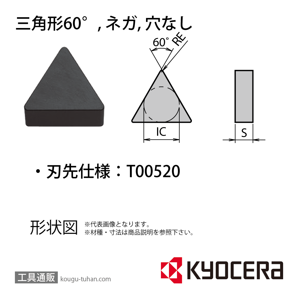 京セラ TNGN110308T00520 PT600M チップ TCV06807【10点セット】の画像