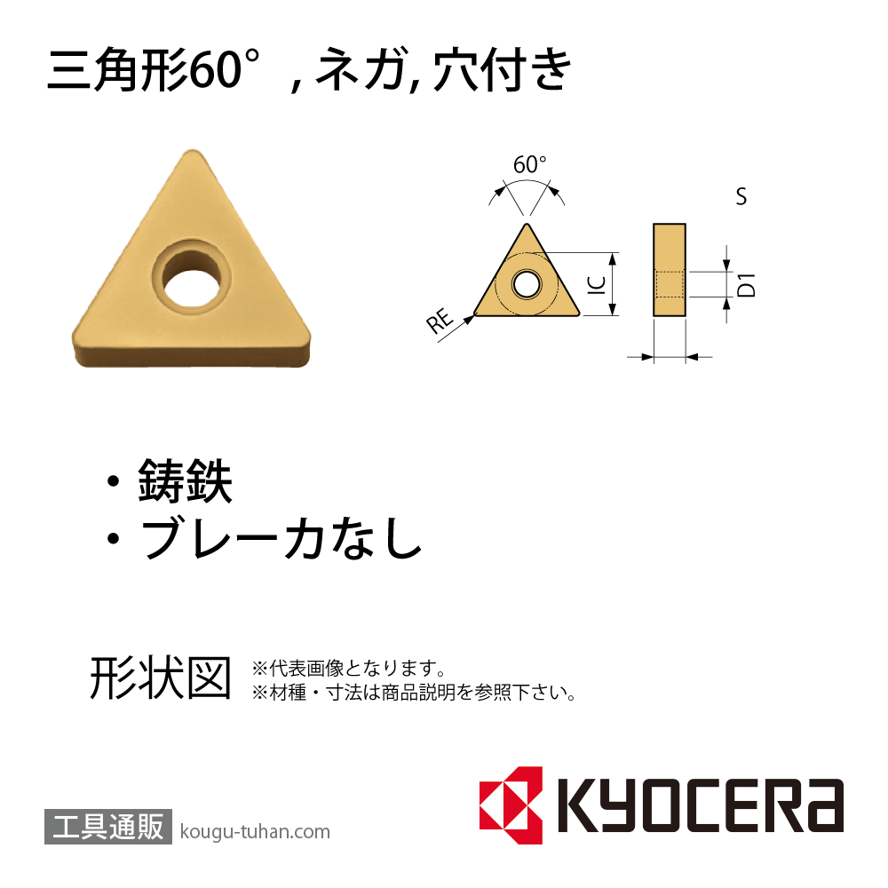 京セラ TNMA160404 TN60 チップ TSJ01995【10点セット】画像