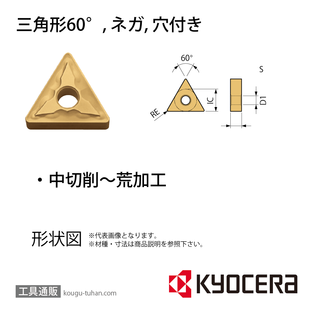 京セラ TNMG110404GS TN60 チップ TSJ02207【10点セット】画像