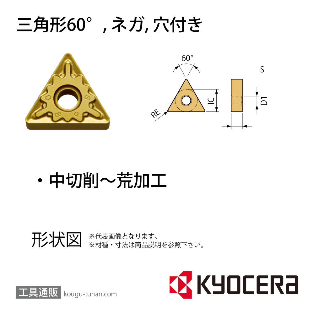 京セラ TNMG220404PS CA510 チップ TAA06420【10点セット】画像