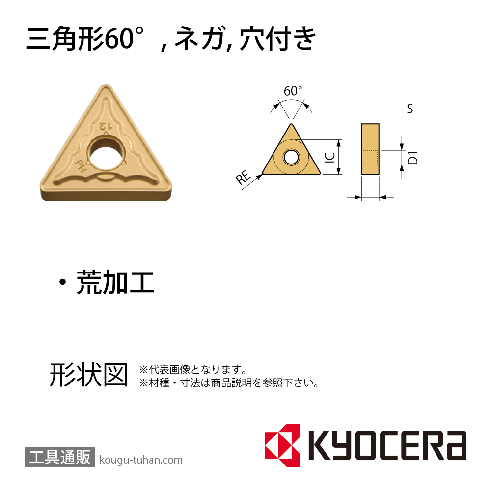 京セラ TNMG220408PH CA530 チップ TAD06426【10点セット】画像