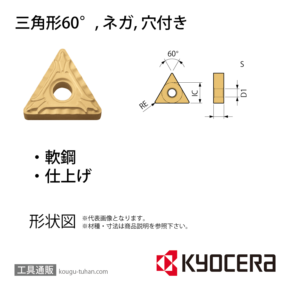 京セラ TNMG160408XP CA510 チップ TAA06301【10点セット】画像