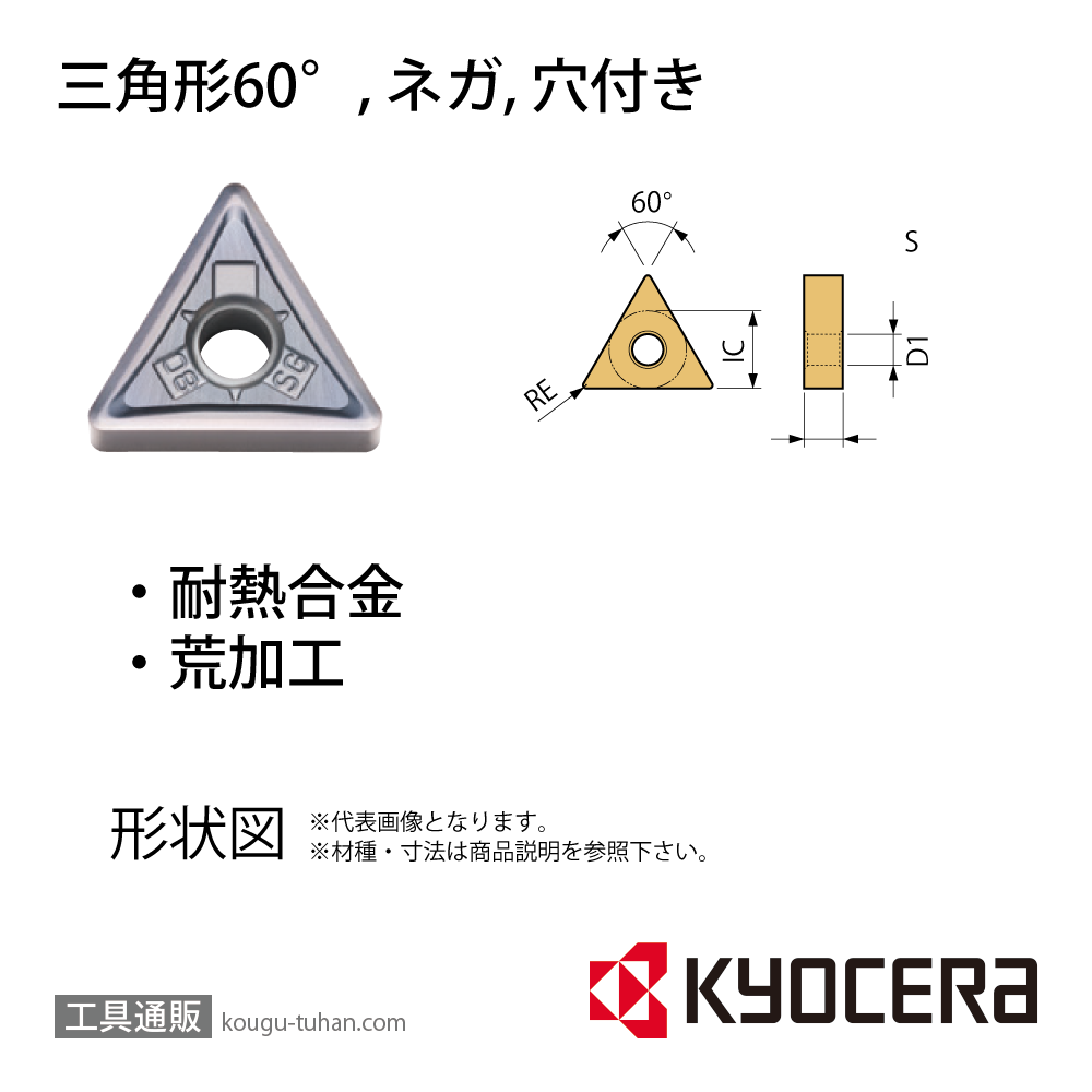 京セラ TNMG220408SG PR1535 チップ TLC58651【10点セット】画像